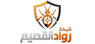 رواد القصيم